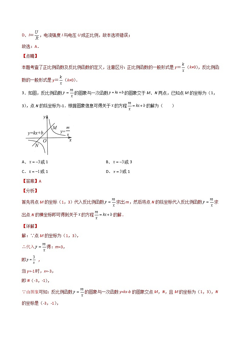 第二十六章 反比例函数验收卷-简单数学之九年级下册考点专训（解析版）（人教版）第2页