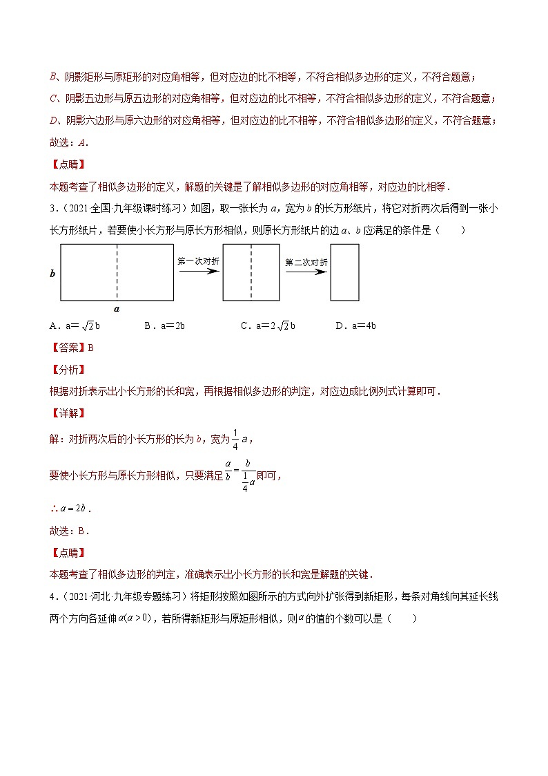 专训27.1.3 相似多边形的判定和性质-简单数学之九年级下册考点专训（解析版）（人教版）第2页
