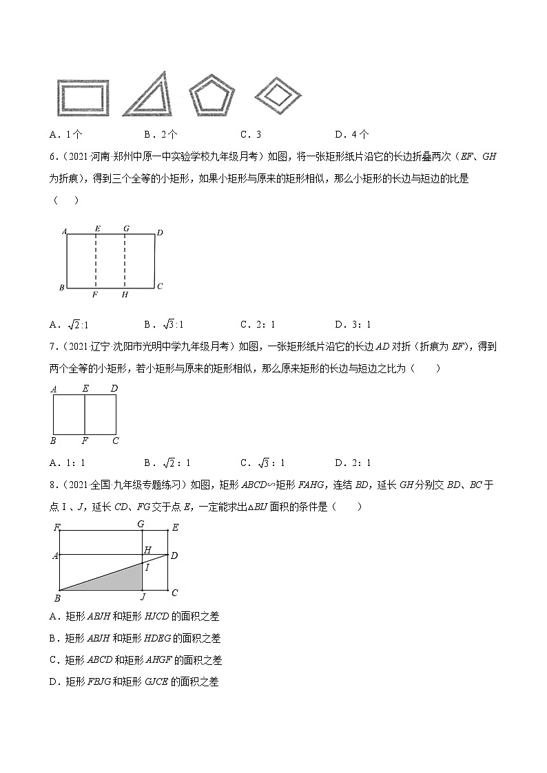 专训27.1.3 相似多边形的判定和性质-简单数学之九年级下册考点专训（原卷版）（人教版）第2页