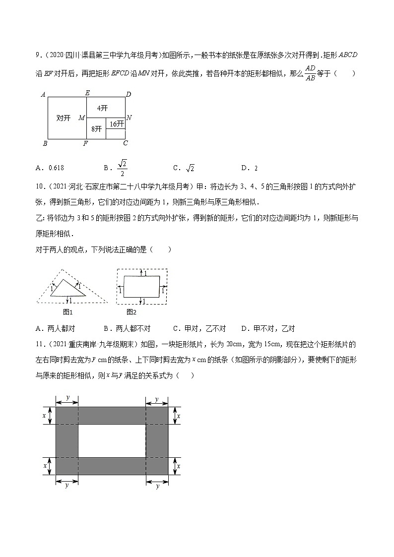 专训27.1.3 相似多边形的判定和性质-简单数学之九年级下册考点专训（原卷版）（人教版）第3页