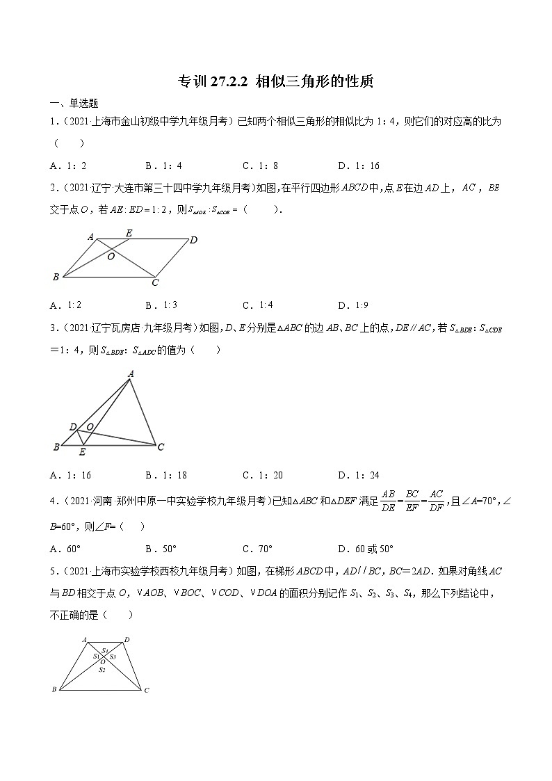 专训27.2.2 相似三角形的性质-简单数学之九年级下册考点专训（人教版） 试卷01