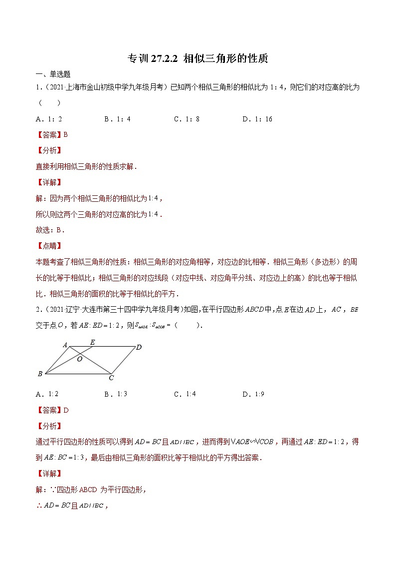 专训27.2.2 相似三角形的性质-简单数学之九年级下册考点专训（人教版） 试卷01