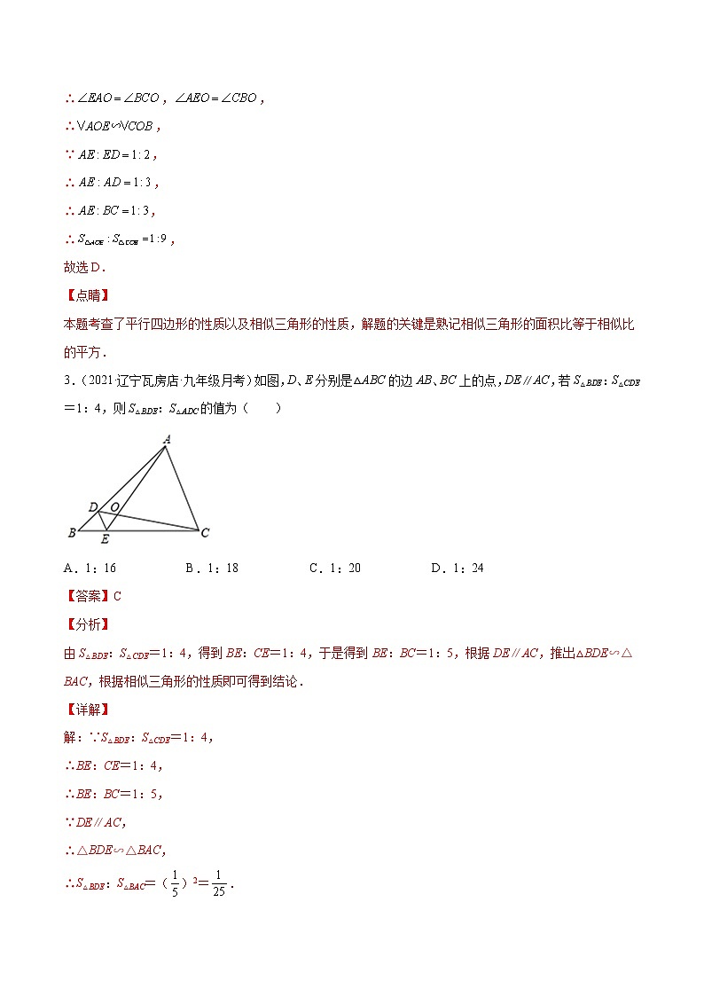 专训27.2.2 相似三角形的性质-简单数学之九年级下册考点专训（人教版） 试卷02
