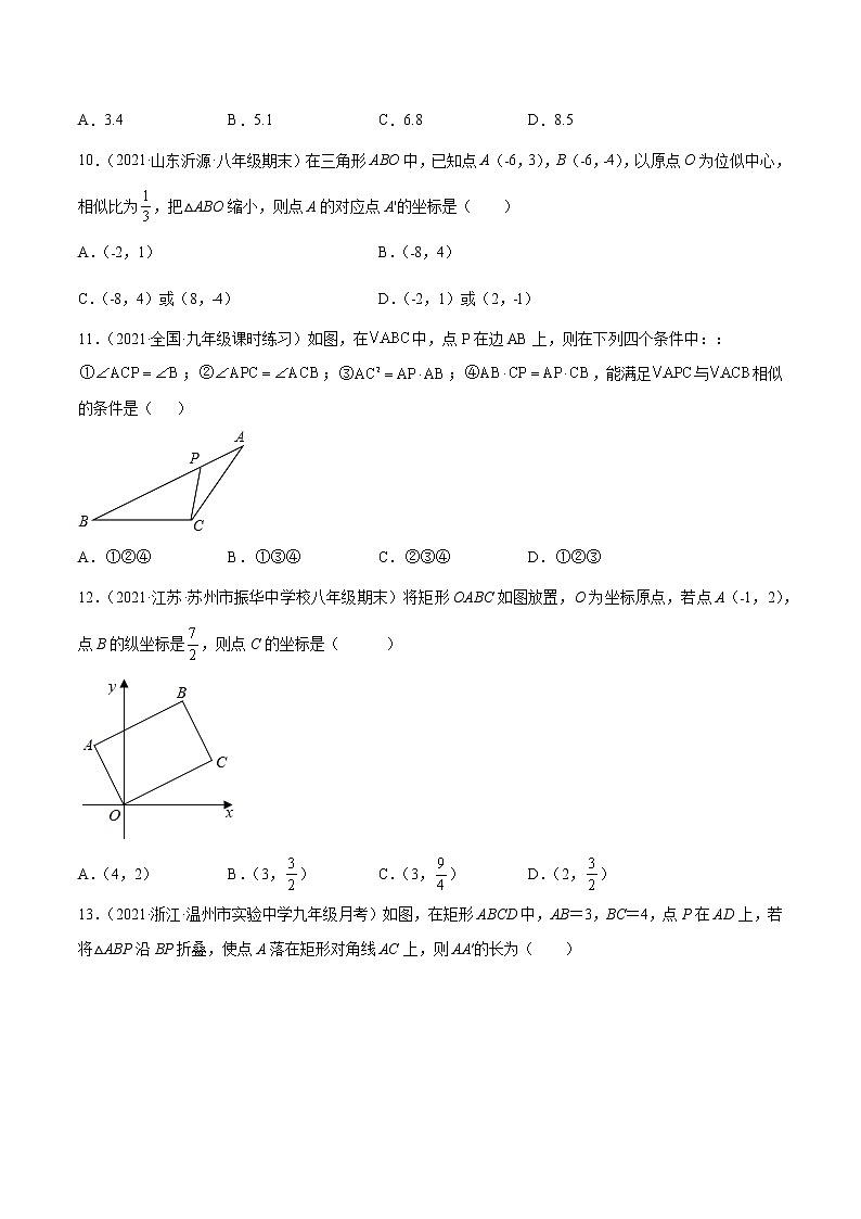 第二十七章 相似（验收卷）-简单数学之九年级下册考点专训（人教版）03