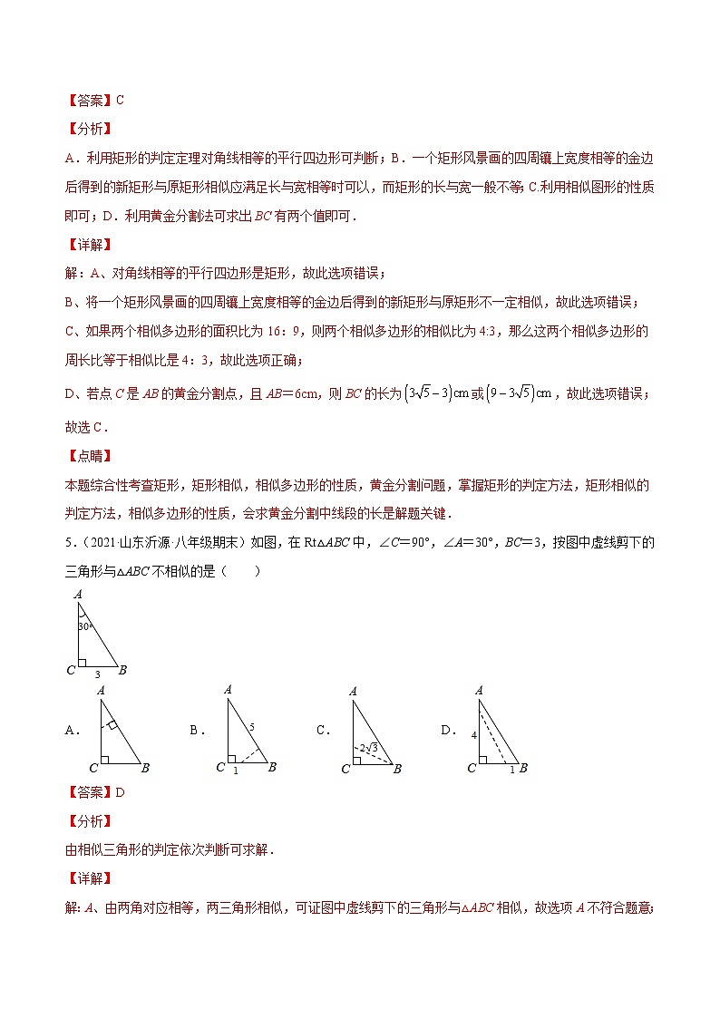 第二十七章 相似（验收卷）-简单数学之九年级下册考点专训（人教版）03