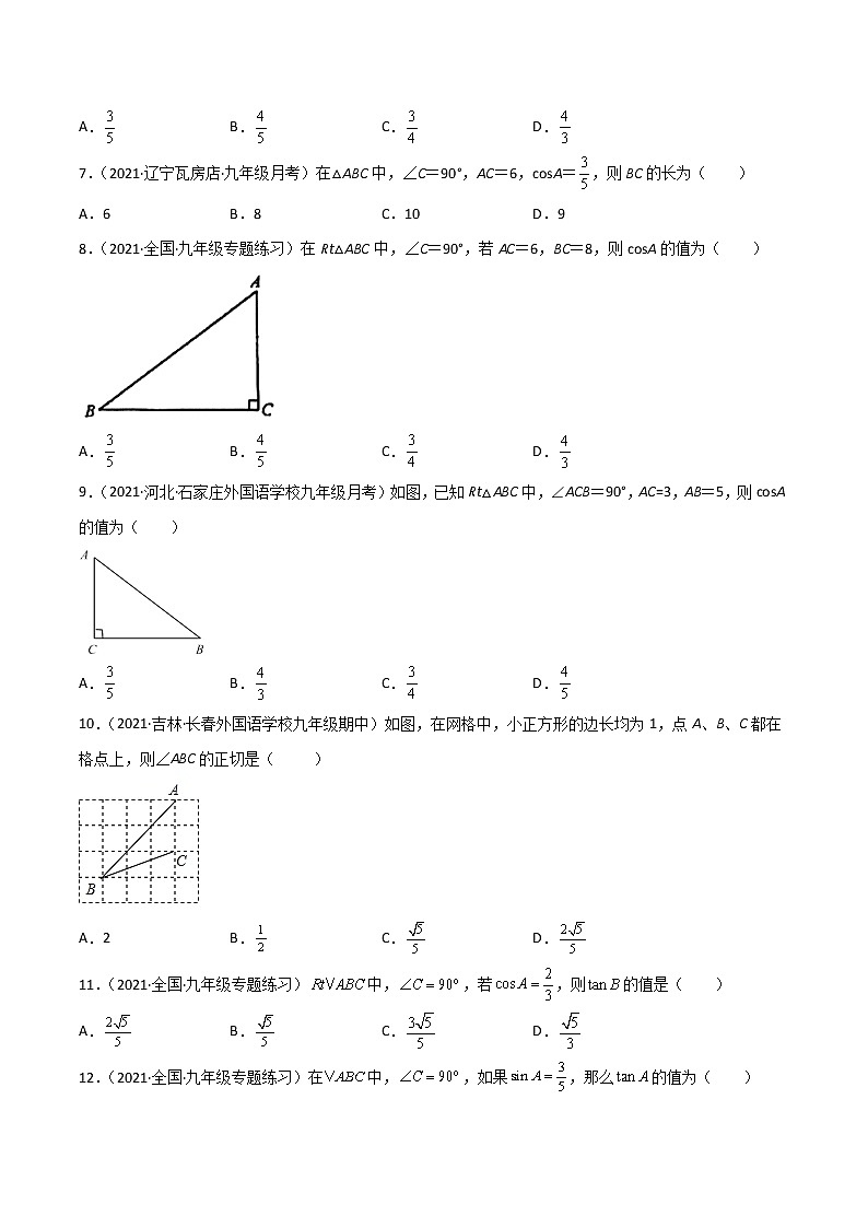 专训28.1.1 锐角三角函数函数的定义及求值-简单数学之九年级下册考点专训（原卷版）（人教版）第2页