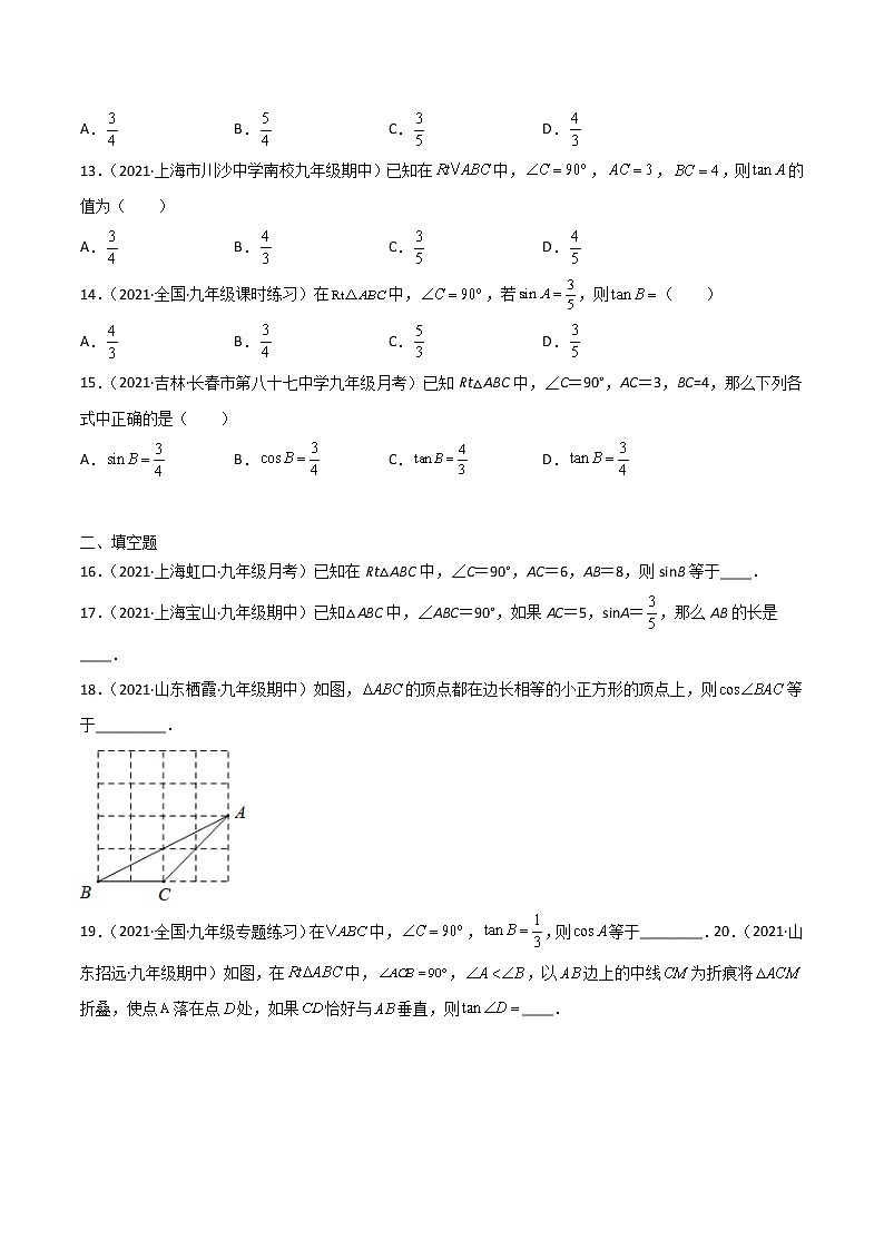 专训28.1.1 锐角三角函数函数的定义及求值-简单数学之九年级下册考点专训（原卷版）（人教版）第3页