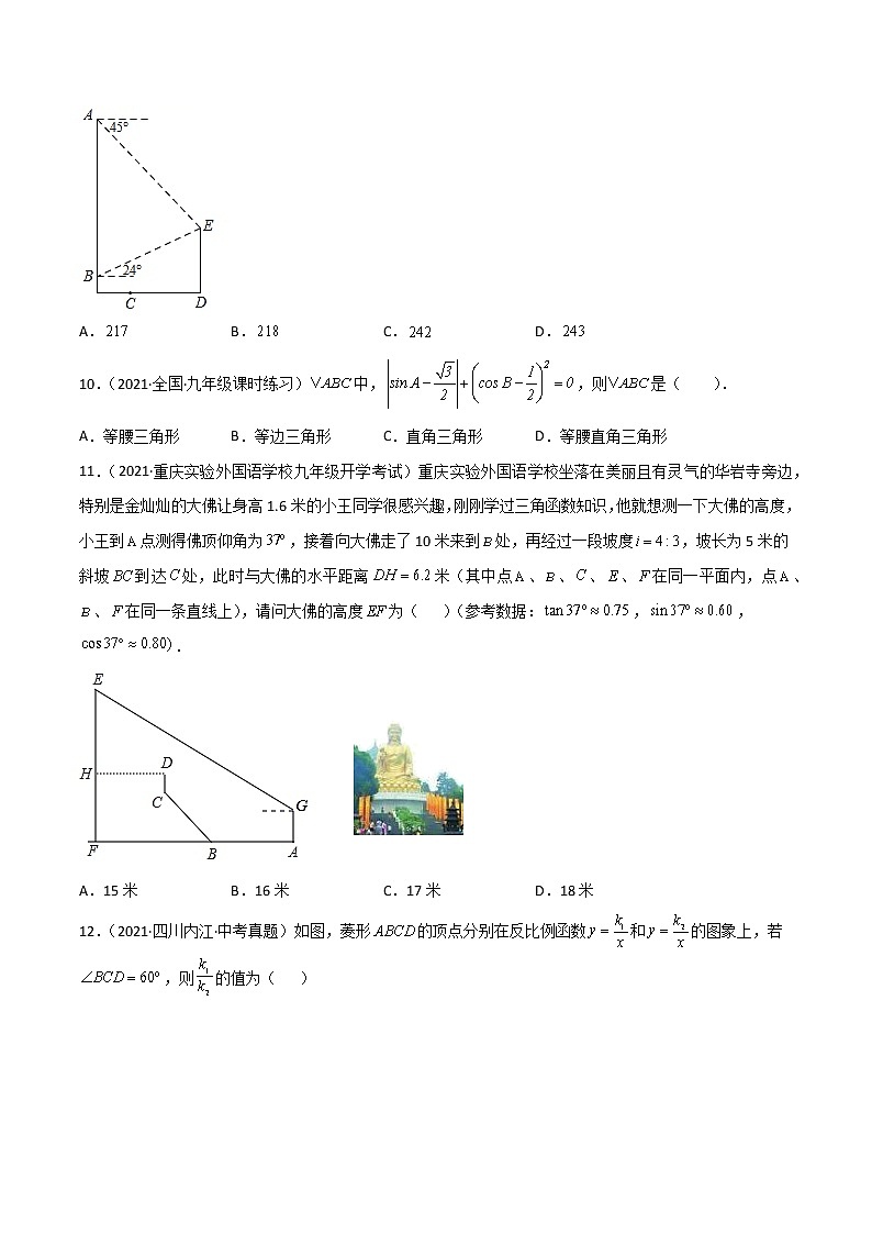 第二十八章 解直角三角形验收卷-简单数学之九年级下册考点专训（原卷版）（人教版）第3页