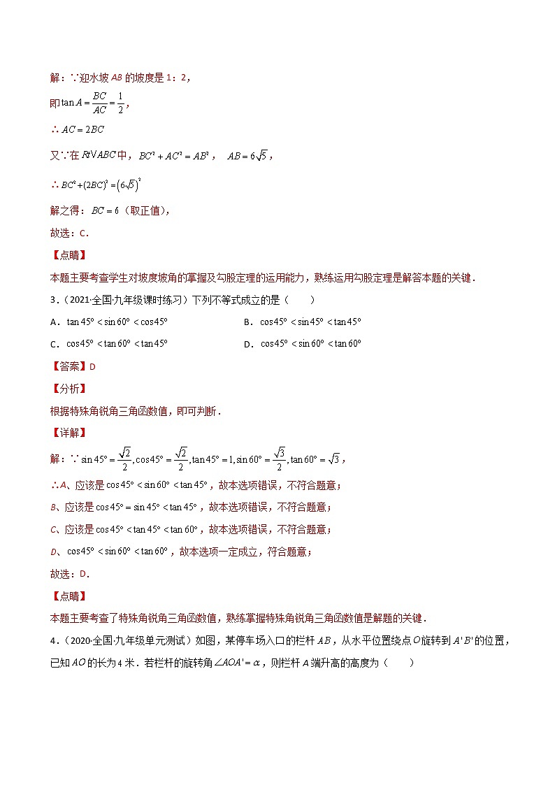 第二十八章 解直角三角形验收卷-简单数学之九年级下册考点专训（解析版）（人教版）第2页