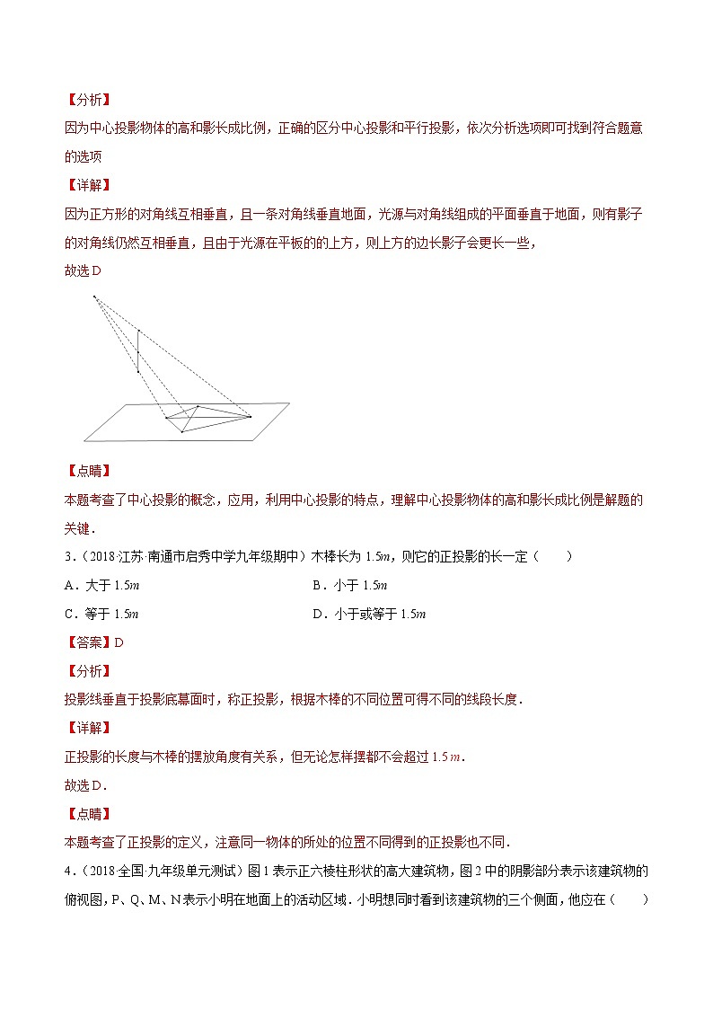 第二十九章 投影与视图验收卷-简单数学之九年级下册考点专训（解析版）（人教版）第2页