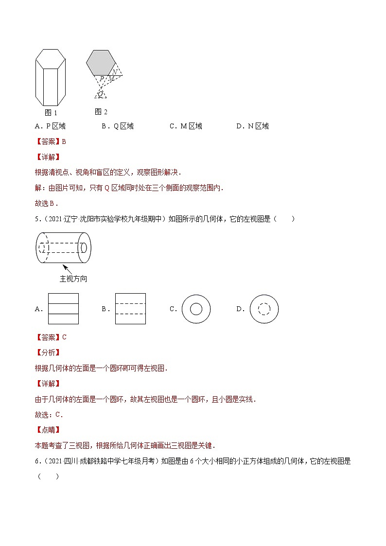 第二十九章 投影与视图验收卷-简单数学之九年级下册考点专训（解析版）（人教版）第3页