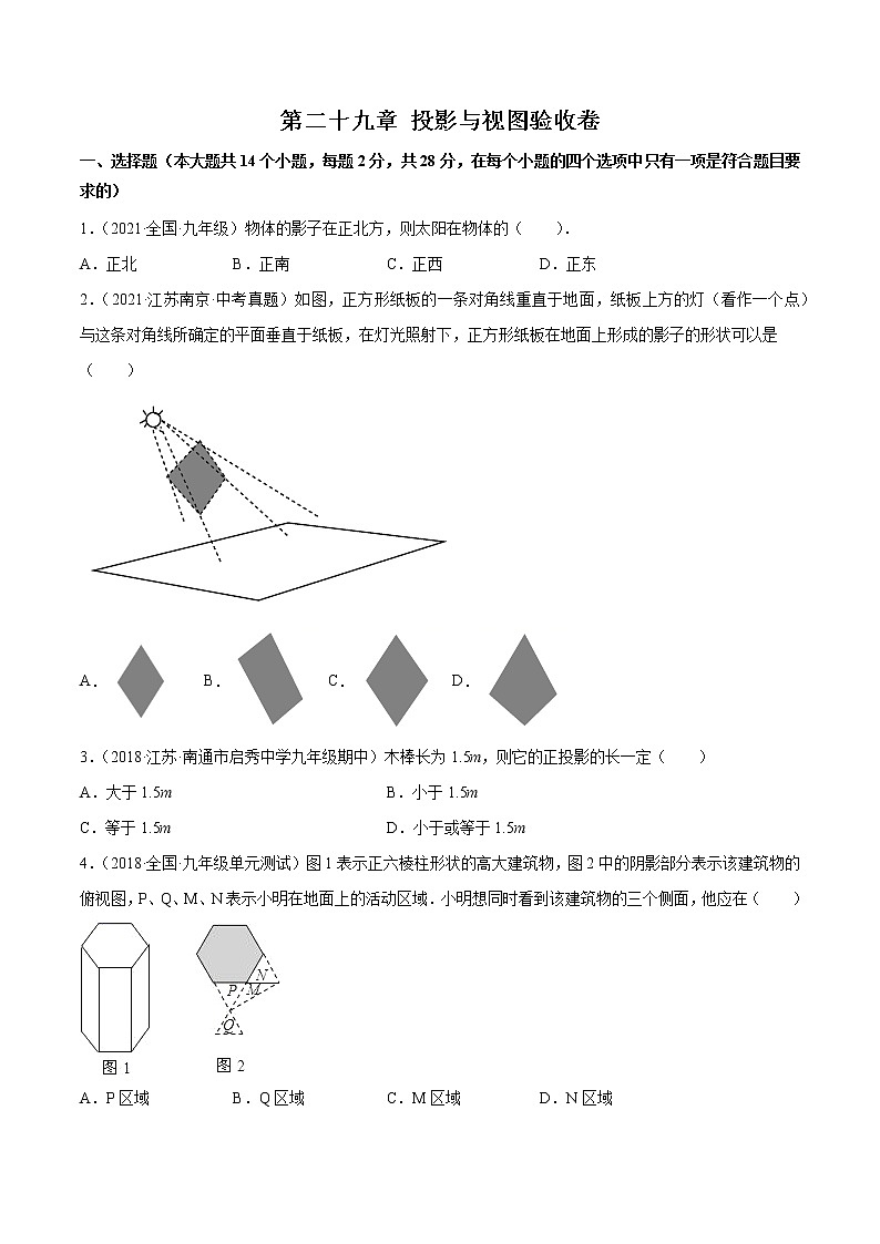 第二十九章 投影与视图验收卷-简单数学之九年级下册考点专训（原卷版）（人教版）第1页