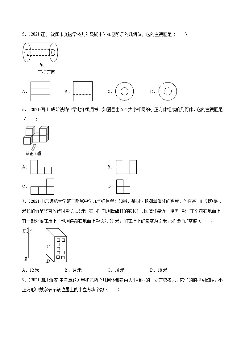 第二十九章 投影与视图验收卷-简单数学之九年级下册考点专训（原卷版）（人教版）第2页