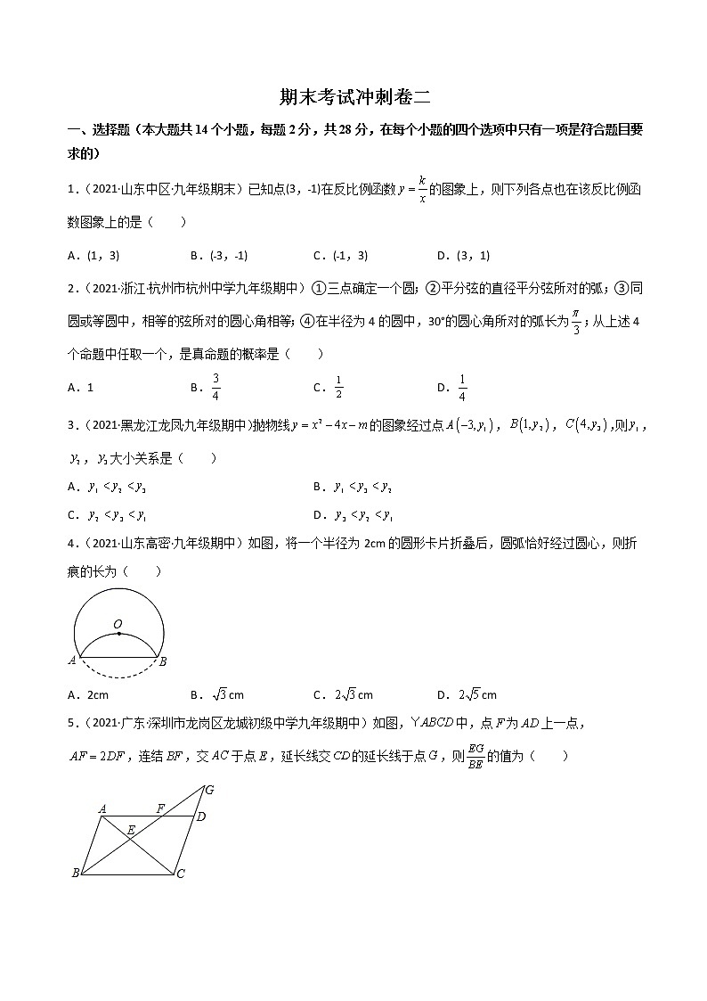 （考试范围：22-27章）期末考试冲刺卷二--简单数学之九年级上册考点专训（原卷版）（人教版）第1页