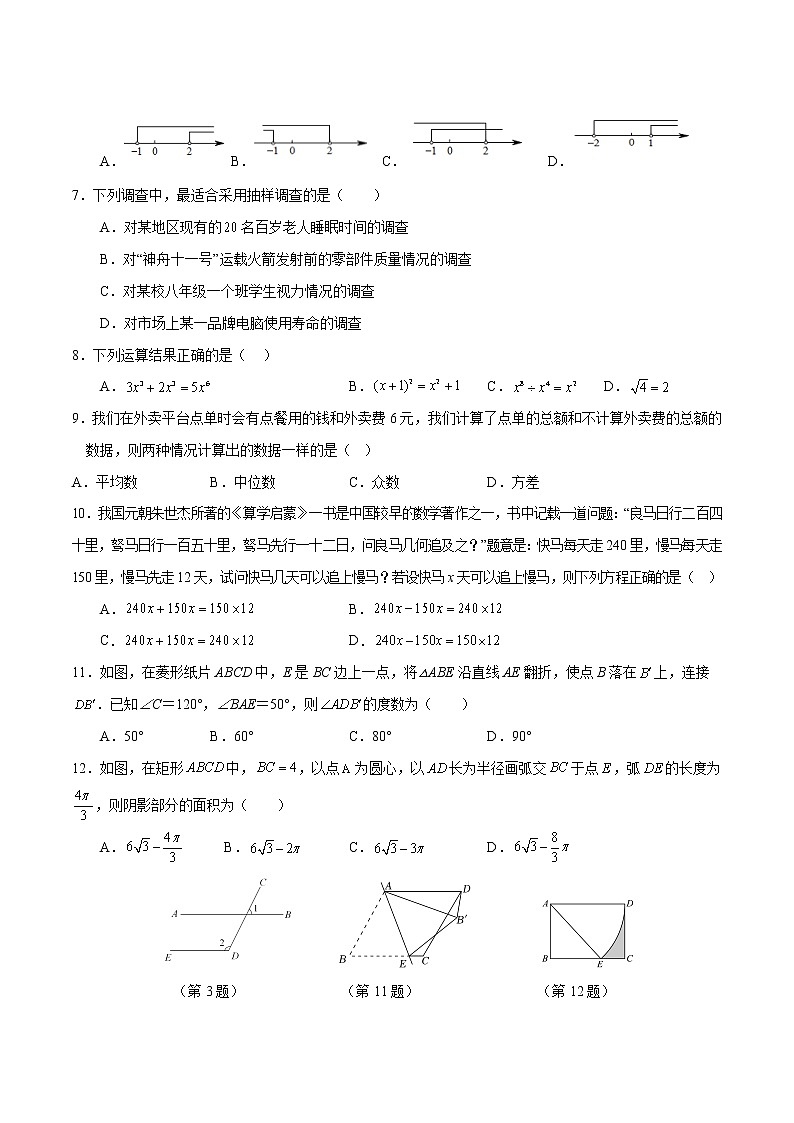 数学（广西卷）-学易金卷：2023年中考第一次模拟考试卷02