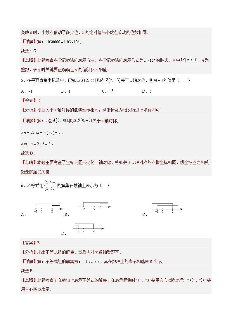 数学（广西卷）-学易金卷：2023年中考第一次模拟考试卷03