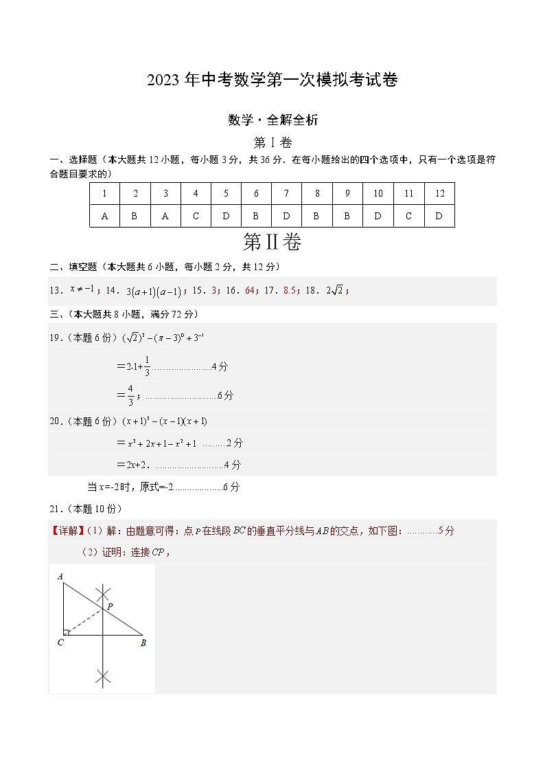 数学（广西卷）-学易金卷：2023年中考第一次模拟考试卷01