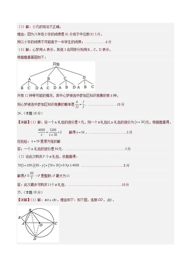 数学（广西卷）-学易金卷：2023年中考第一次模拟考试卷03