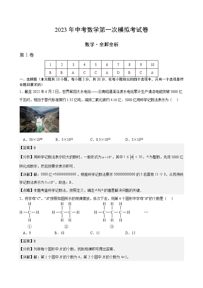 数学（杭州卷）-学易金卷：2023年中考第一次模拟考试卷01