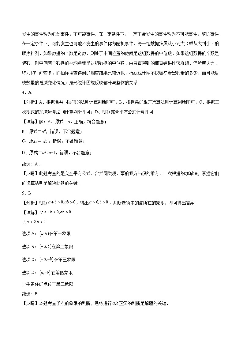 数学（湖南长沙卷）-学易金卷：2023年中考第一次模拟考试卷02