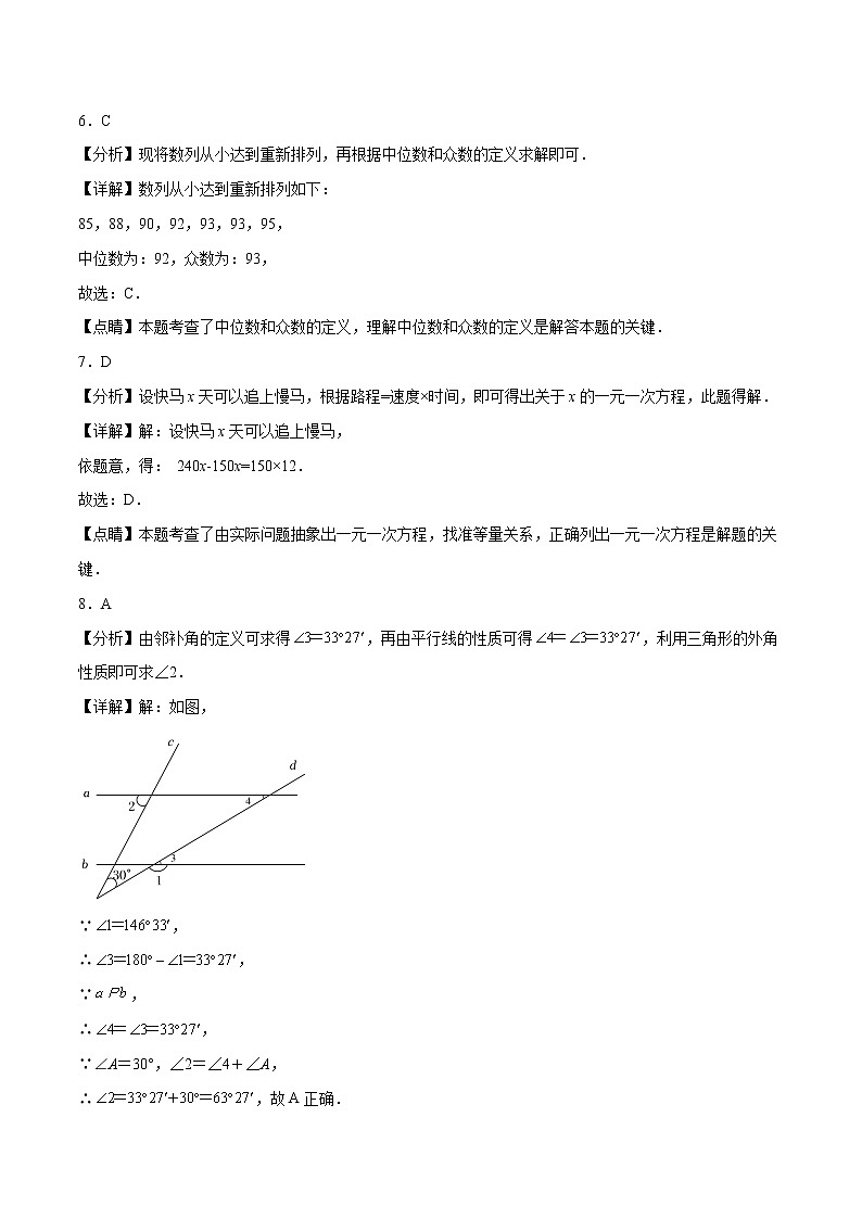 数学（湖南长沙卷）-学易金卷：2023年中考第一次模拟考试卷03
