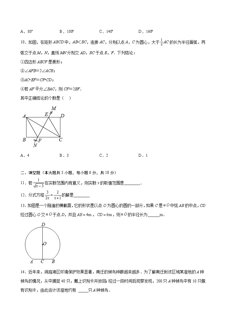 数学（湖南长沙卷）-学易金卷：2023年中考第一次模拟考试卷03