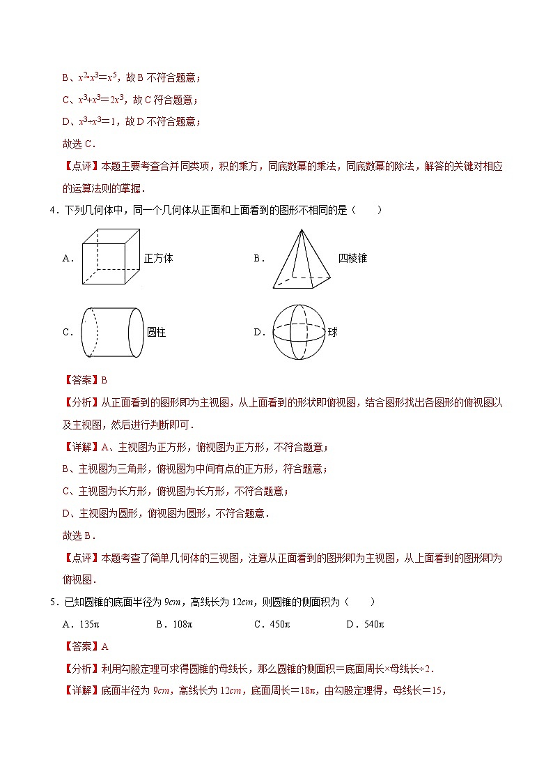 数学（宁波卷）-学易金卷：2023年中考第一次模拟考试卷02