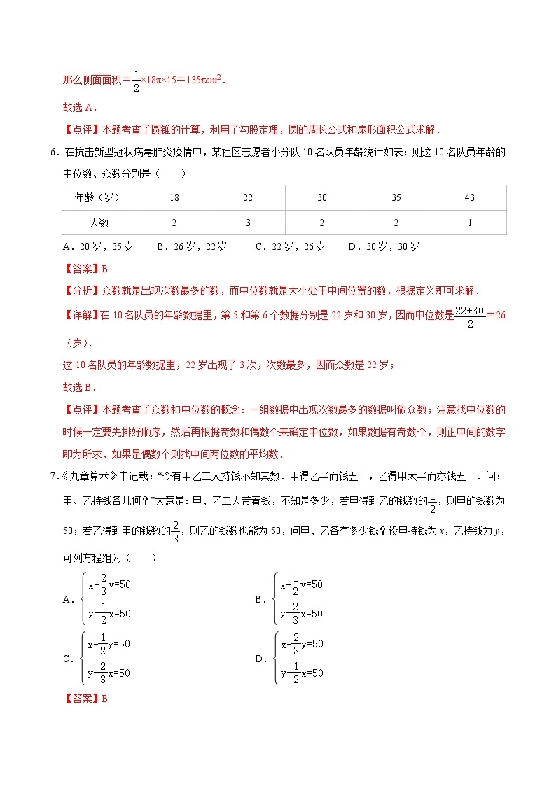 数学（宁波卷）-学易金卷：2023年中考第一次模拟考试卷03