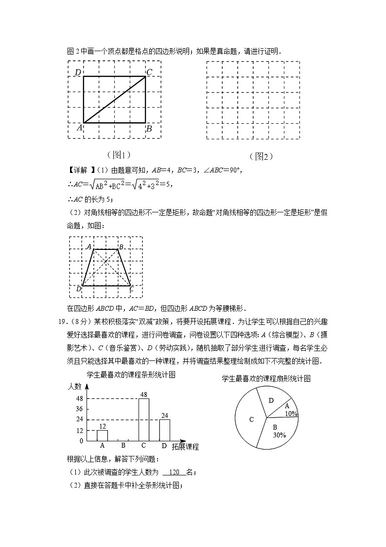 数学（宁波卷）-学易金卷：2023年中考第一次模拟考试卷02