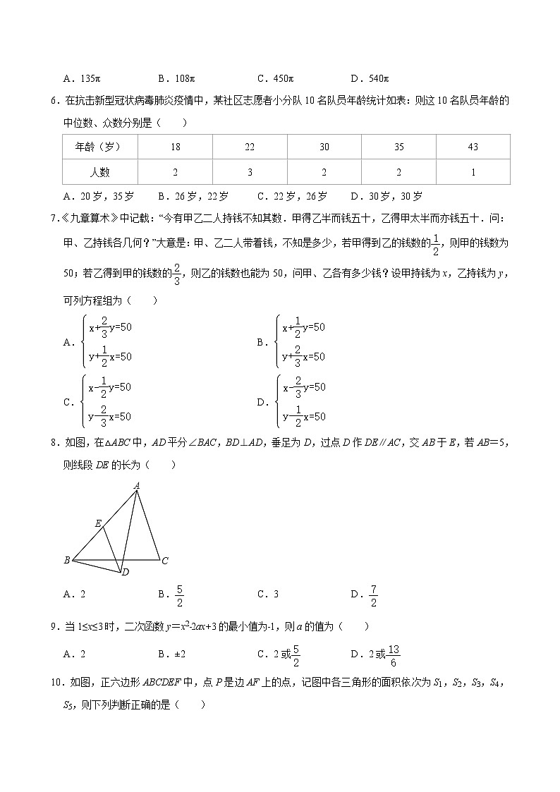 数学（宁波卷）-学易金卷：2023年中考第一次模拟考试卷02