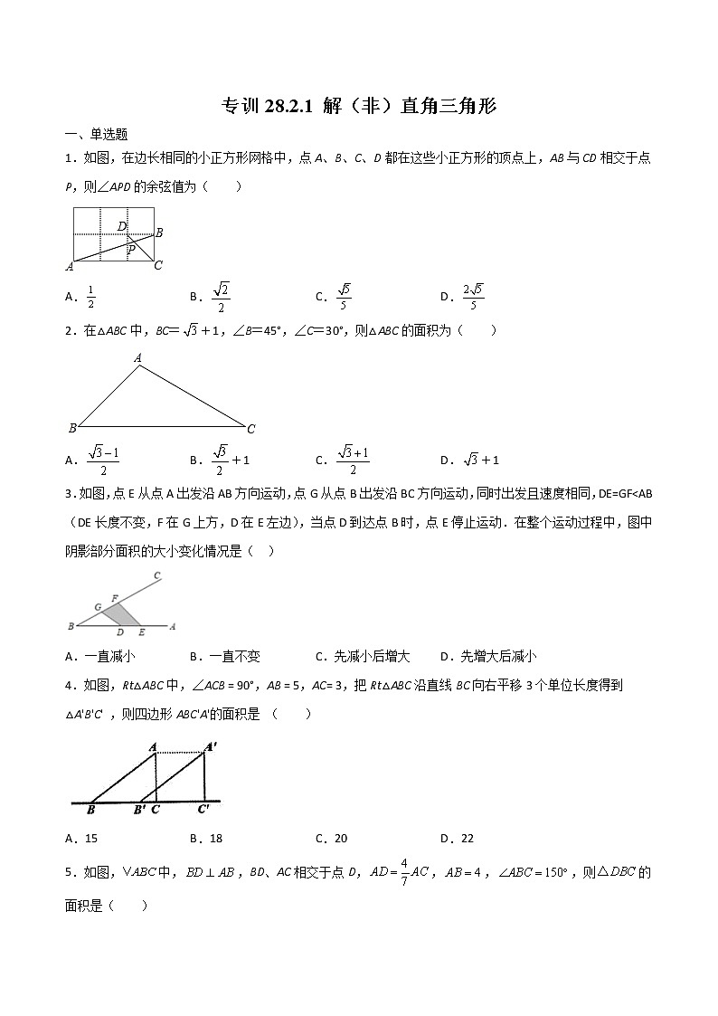 专训28.2.1 解（非）直角三角形-简单数学之九年级下册考点专训（人教版） 试卷01