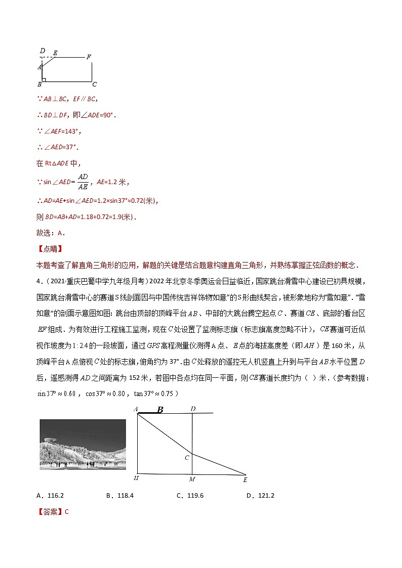 专训28.2.2 解直角三角形的应用-简单数学之九年级下册考点专训（人教版） 试卷03