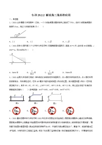 初中数学人教版九年级下册第二十八章  锐角三角函数28.2 解直角三角形及其应用课后复习题