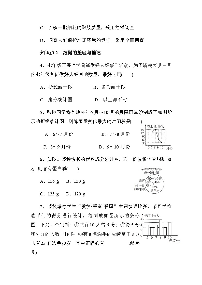 第十章：数据的收集、整理与描述复习导学案　人教版数学七年级下册02