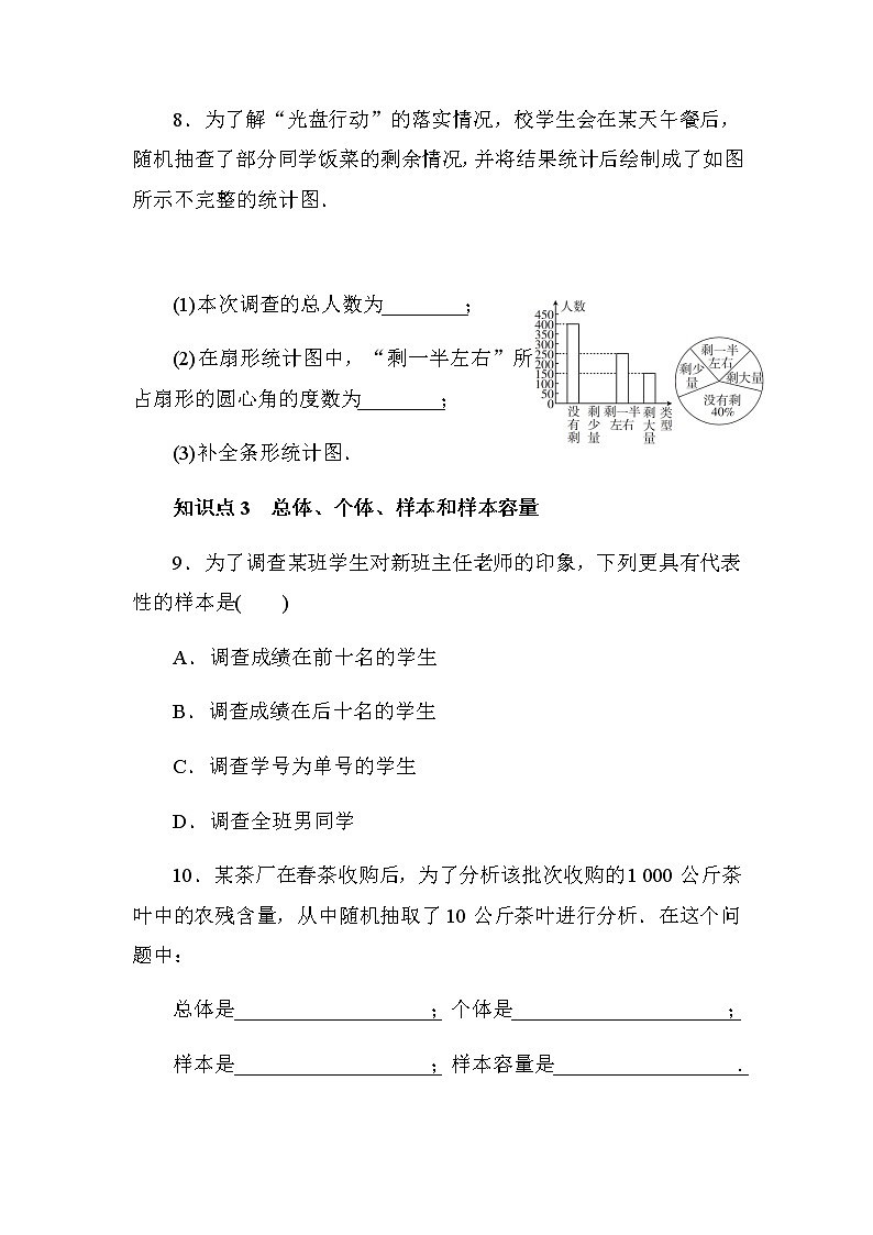 第十章：数据的收集、整理与描述复习导学案　人教版数学七年级下册03
