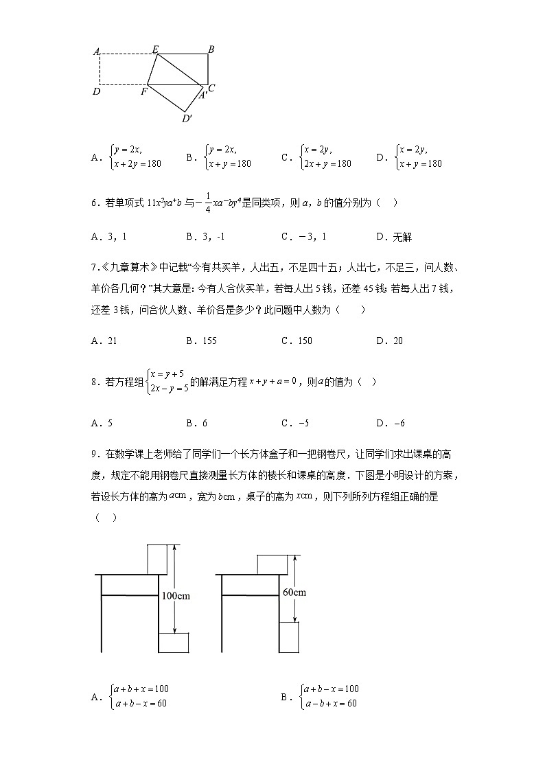 8.3实际问题与二元一次方程组同步练习数学人教版七年级下册第2页