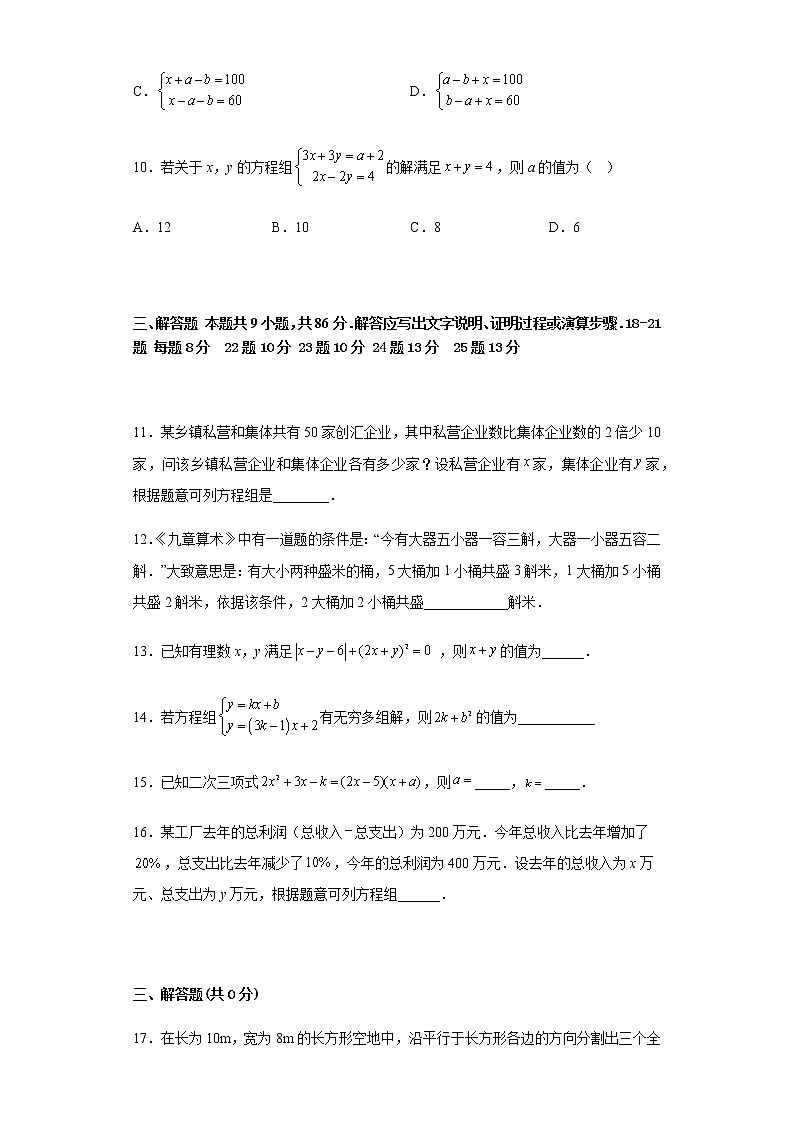 8.3实际问题与二元一次方程组同步练习数学人教版七年级下册第3页