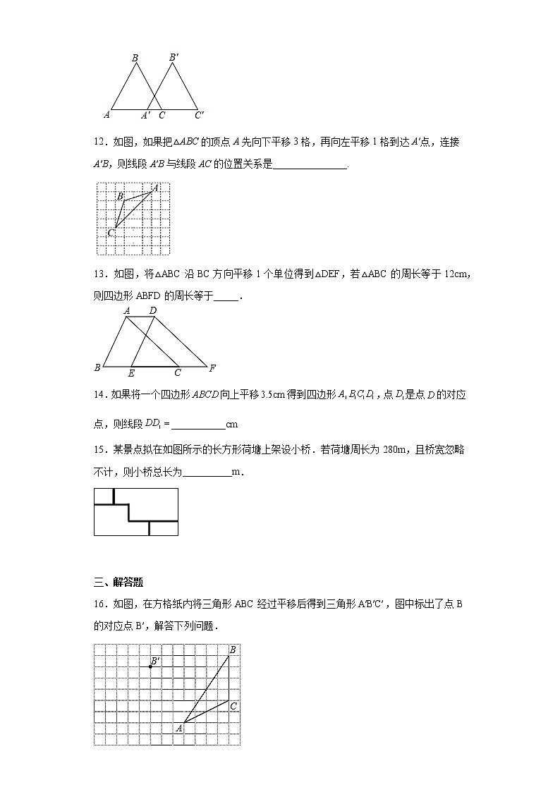 5.4平移  同步练习   七年级数学下册人教版第3页
