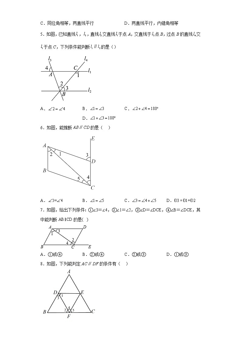 5.2.2平行线的判定（同步练习）人教版七年级数学下册02