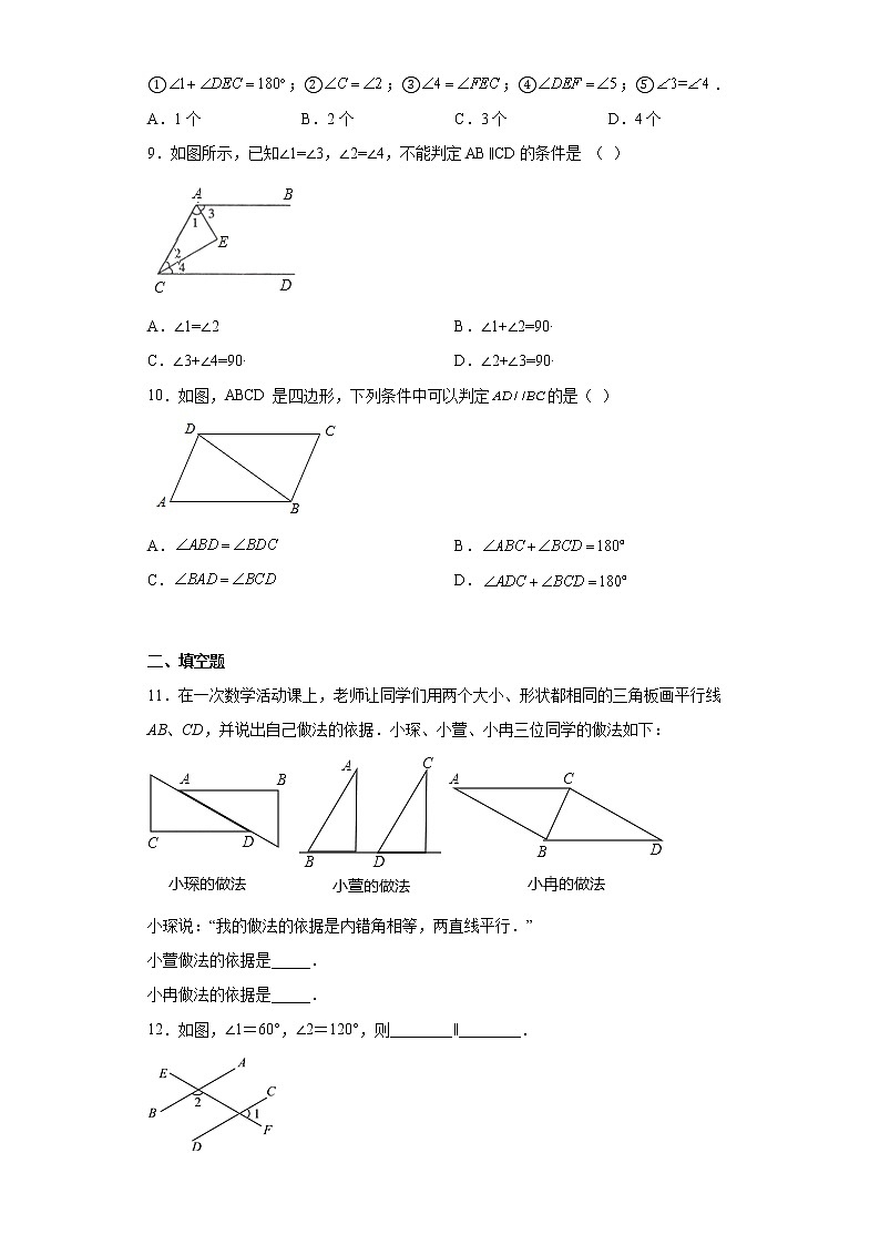 5.2.2平行线的判定（同步练习）人教版七年级数学下册03