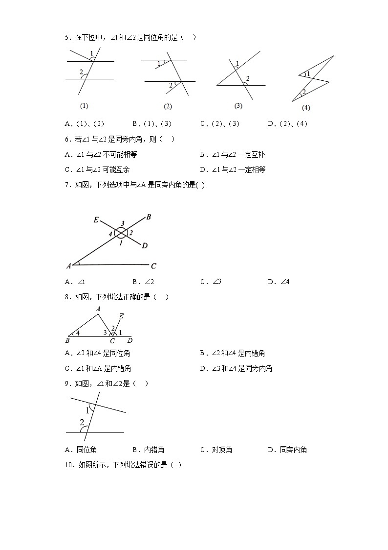 5.1.3同位角、内错角、同旁内角（同步练习）人教版七年级数学下册02