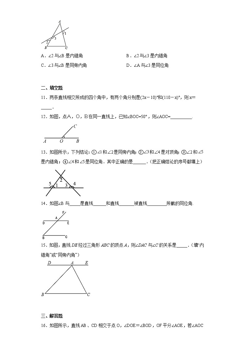 5.1.3同位角、内错角、同旁内角（同步练习）人教版七年级数学下册03