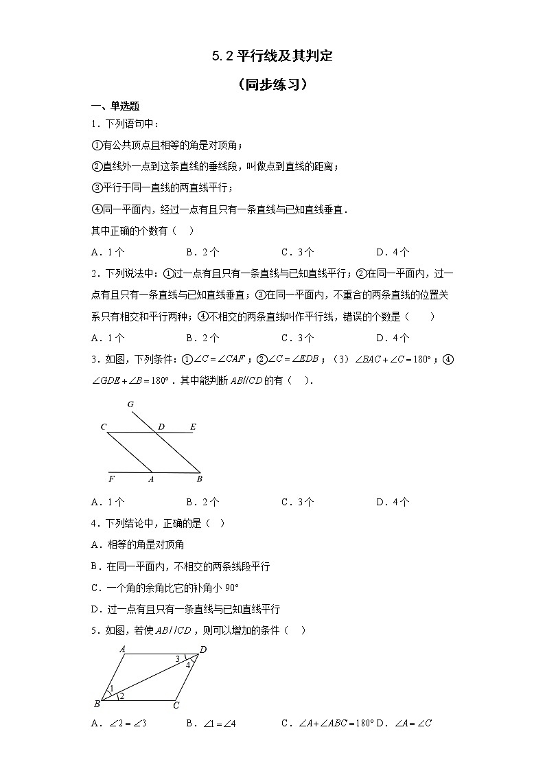 5.2平行线及其判定 同步练习 七年级数学下册人教版第1页