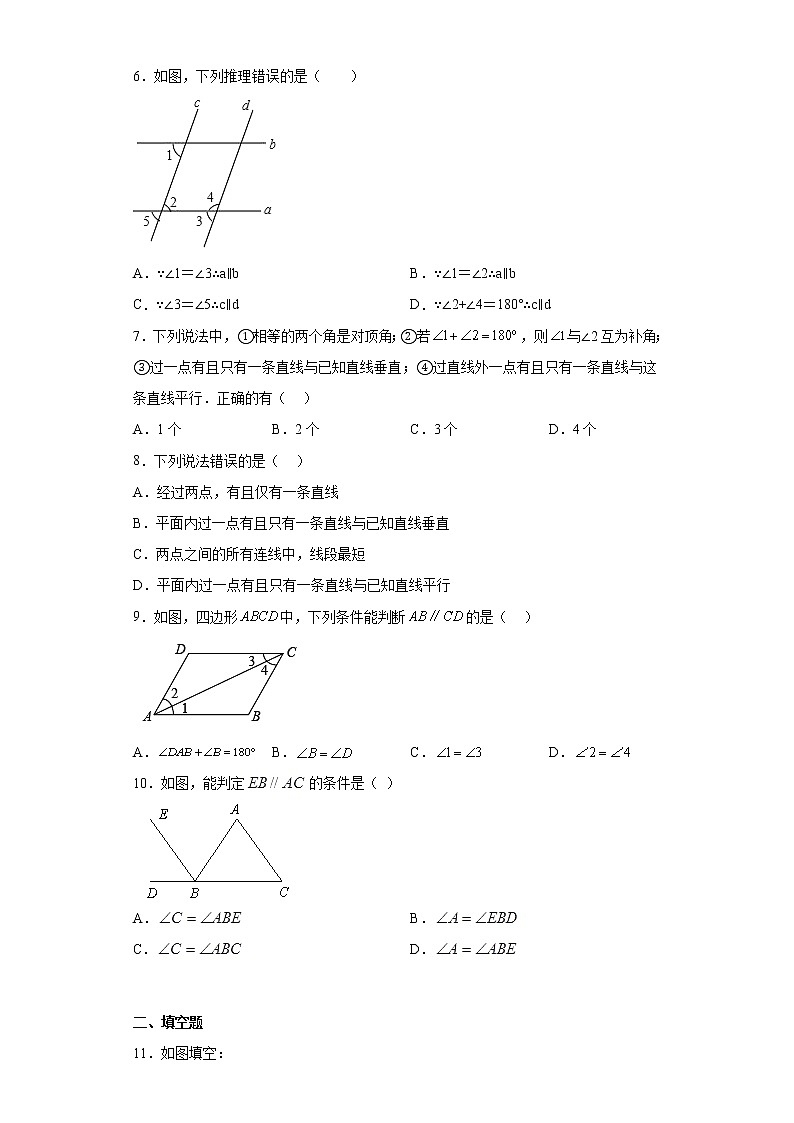 5.2平行线及其判定 同步练习 七年级数学下册人教版第2页