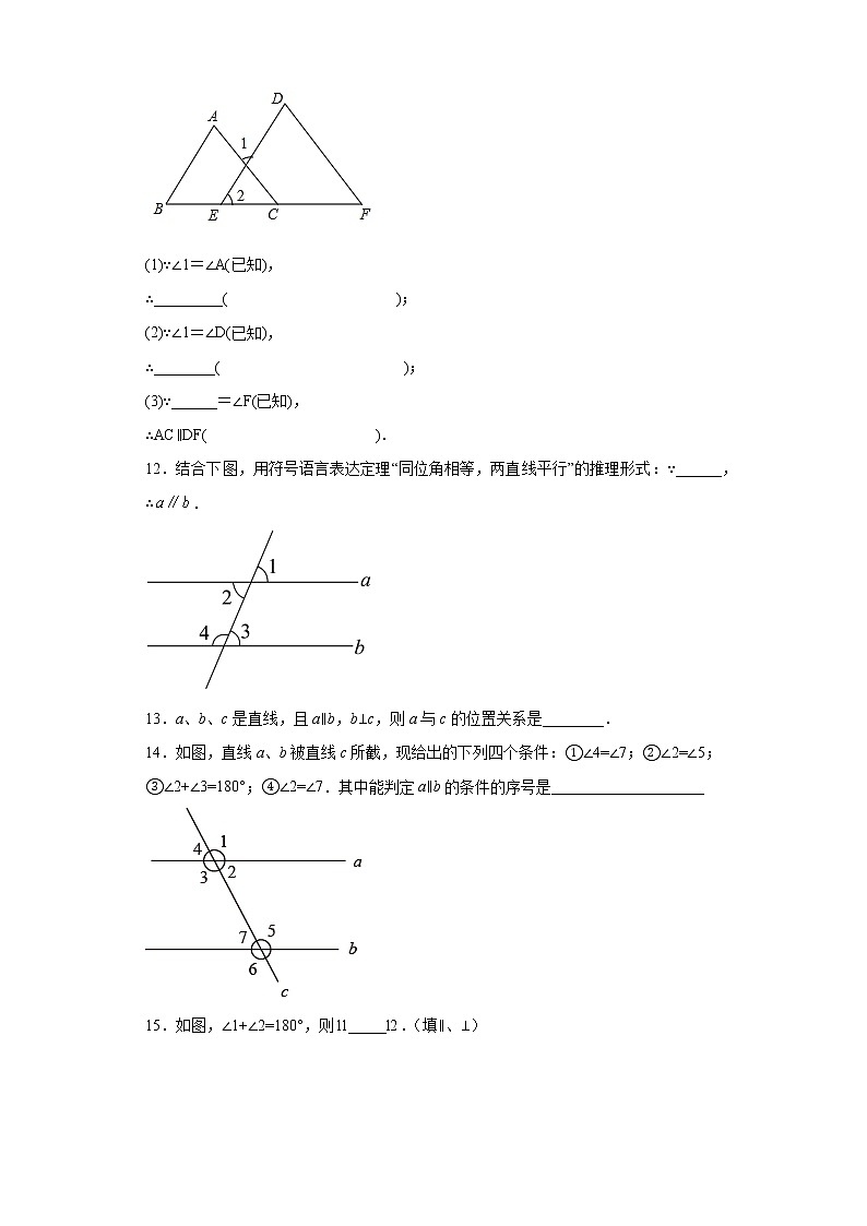 5.2平行线及其判定 同步练习 七年级数学下册人教版第3页