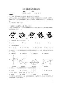 2022-2023-2长沙立信中学七下第一次月考数学试卷