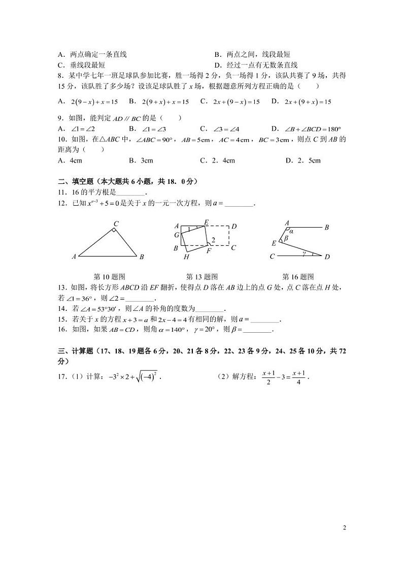 2022-2023-2长沙立信中学七下第一次月考数学试卷第2页