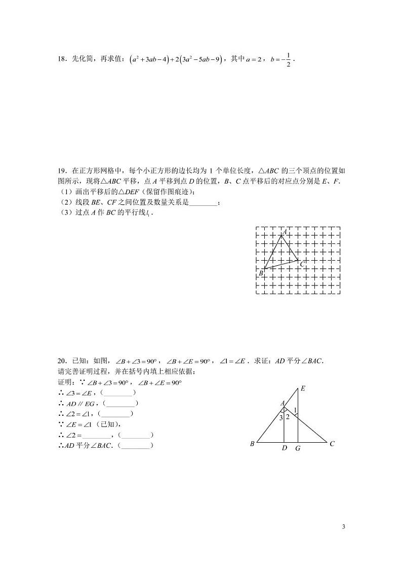 2022-2023-2长沙立信中学七下第一次月考数学试卷第3页