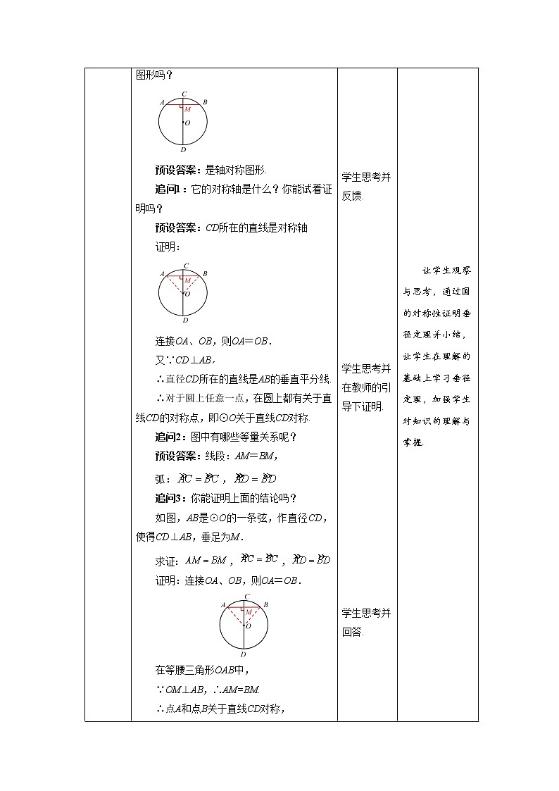 《垂径定理》示范公开课教案【九年级数学下册北师大版】第2页
