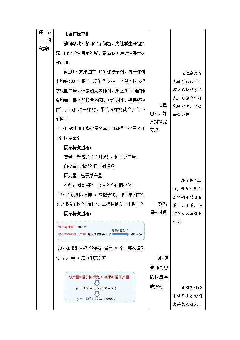 《二次函数》示范公开课教案【九年级数学下册北师大版】02